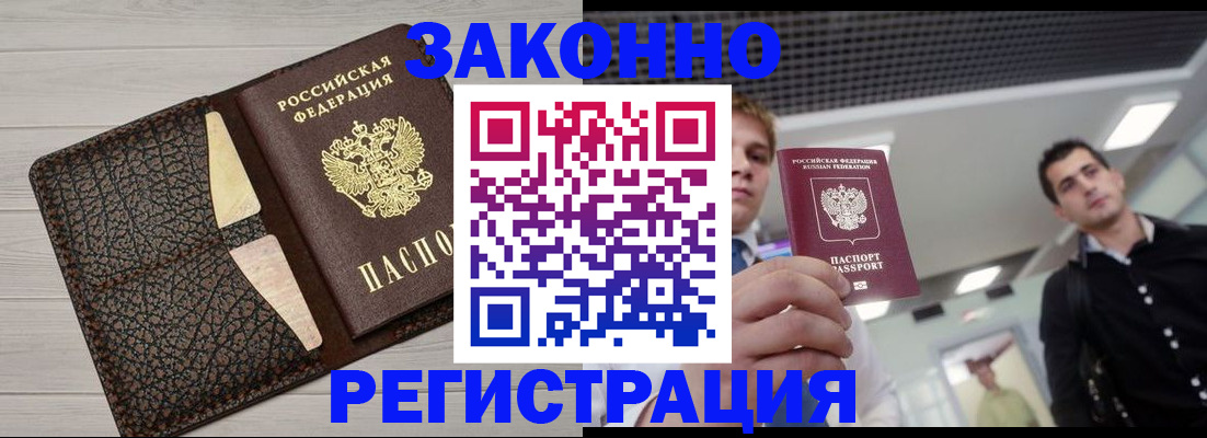 прописка законно в Кондрово