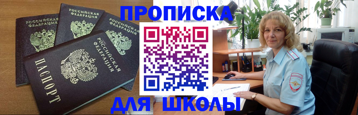 прописка для школы в Кондрово