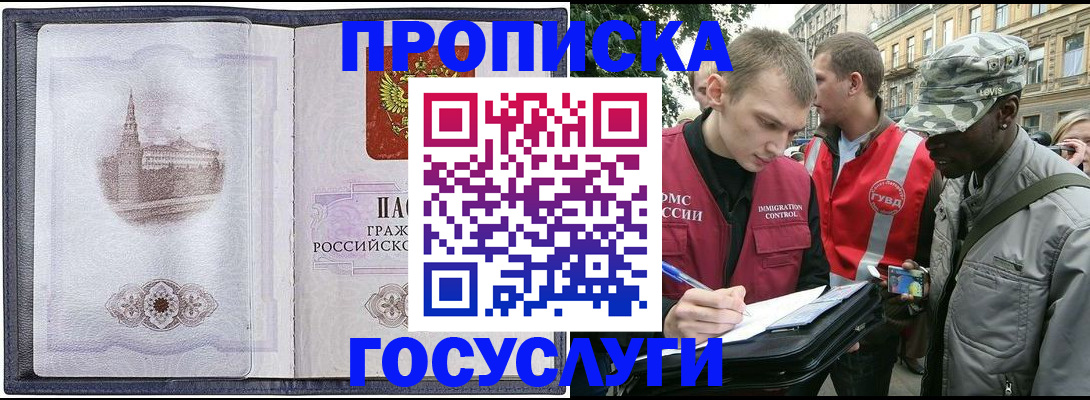 прописка 2025 в Кондрово