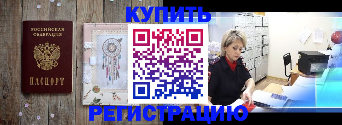 прописка в Кондрово